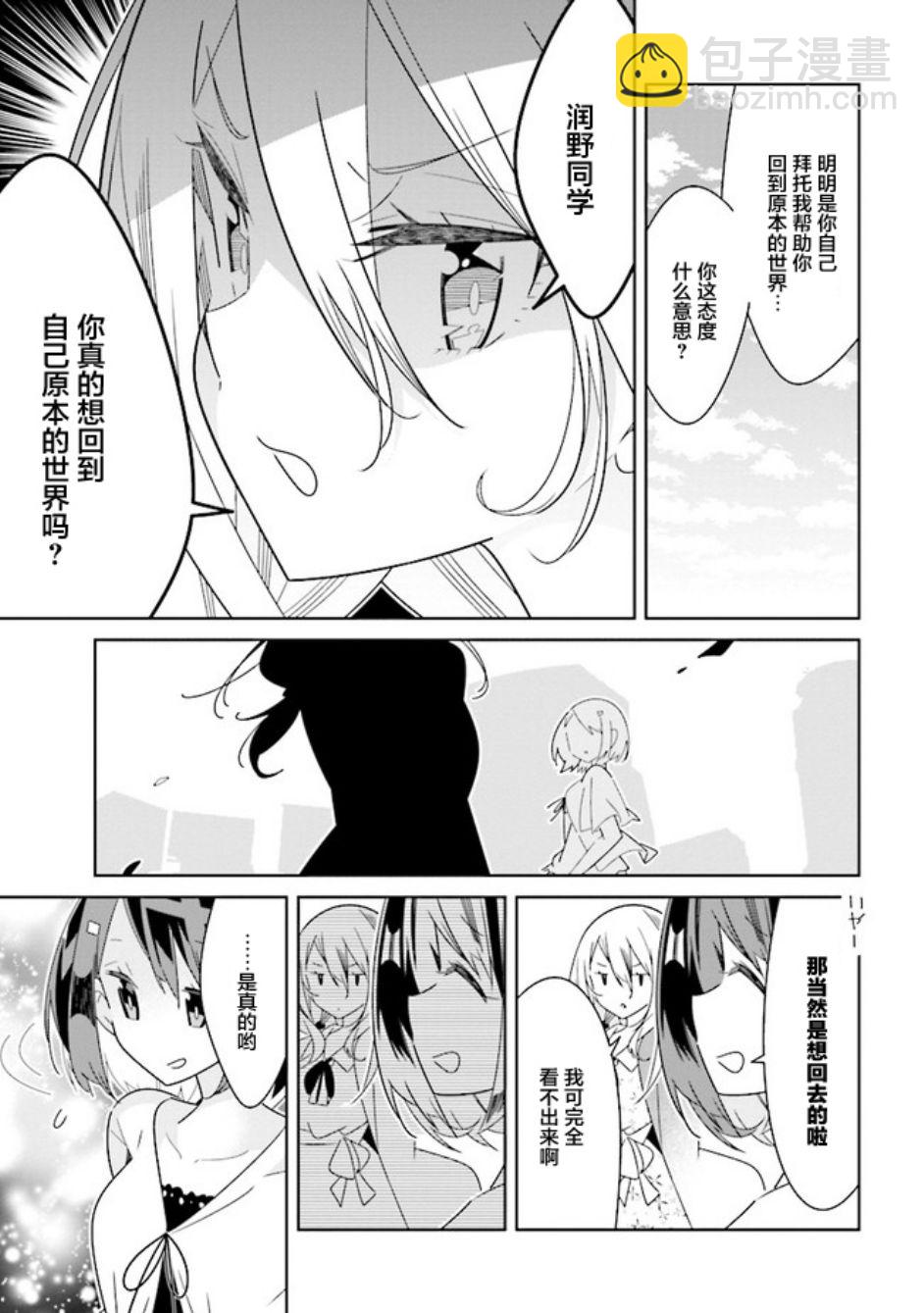 《除我以外人类全员百合》第4话 第11页