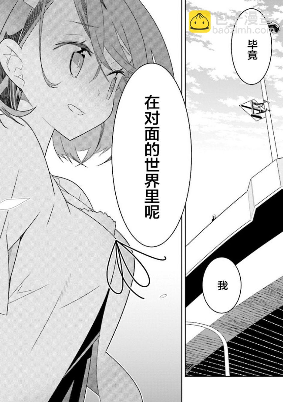 《除我以外人类全员百合》第4话 第12页