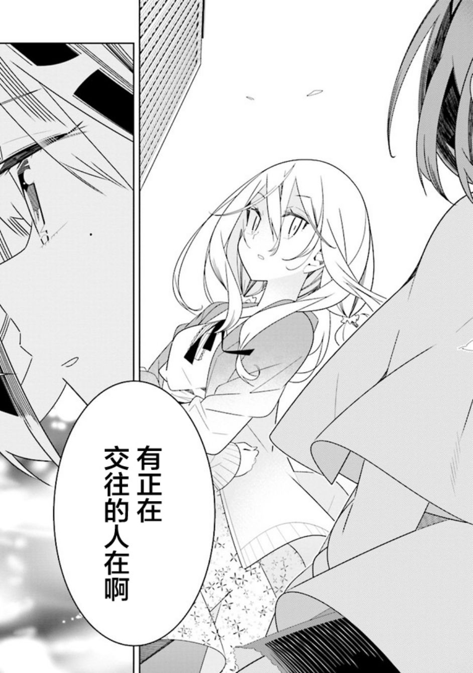 《除我以外人类全员百合》第4话 第13页