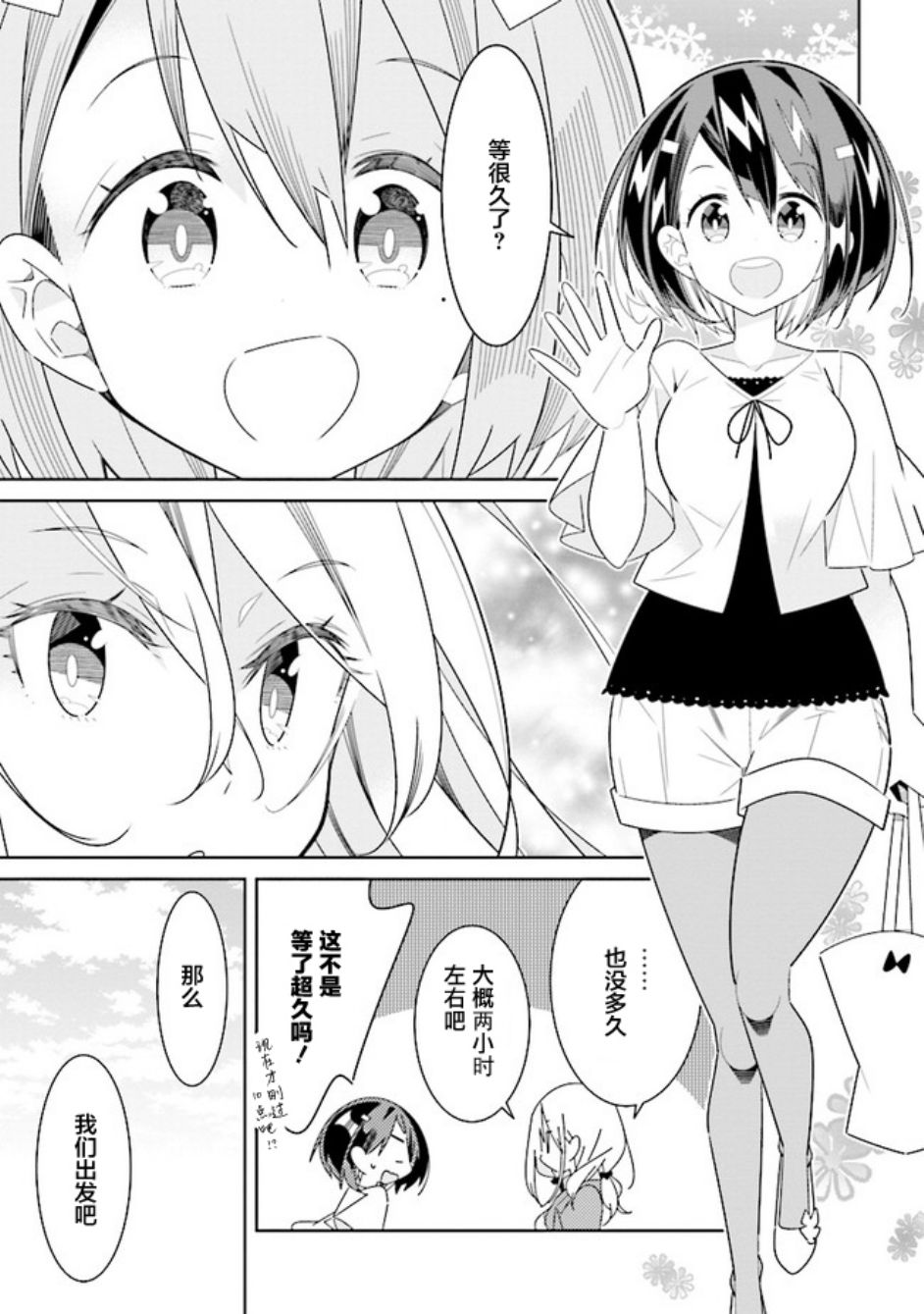 《除我以外人类全员百合》第4话 第1页