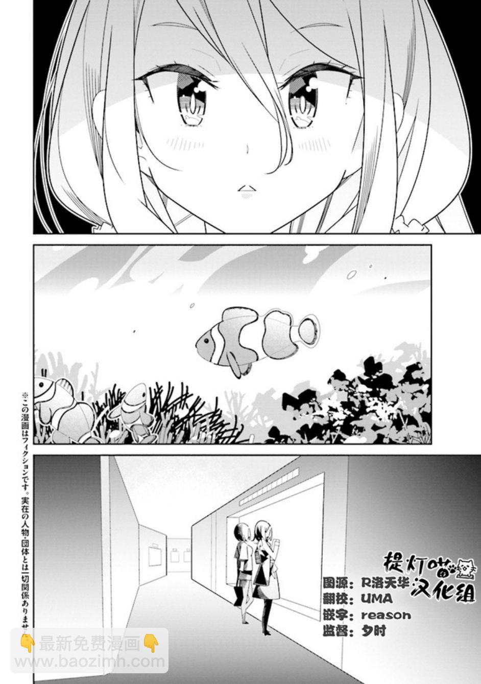 《除我以外人类全员百合》第4话 第2页