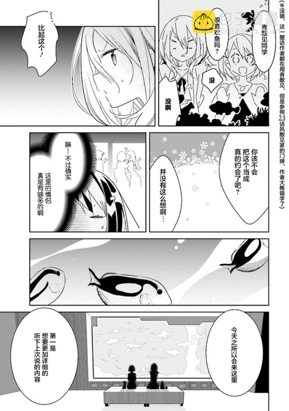 《除我以外人类全员百合》第4话 第3页
