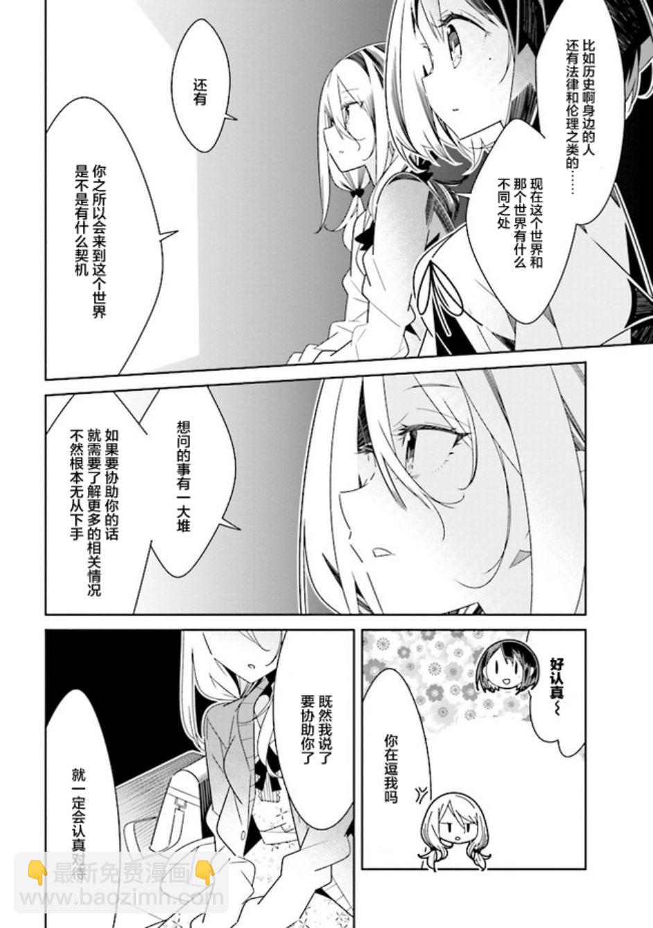 《除我以外人类全员百合》第4话 第4页