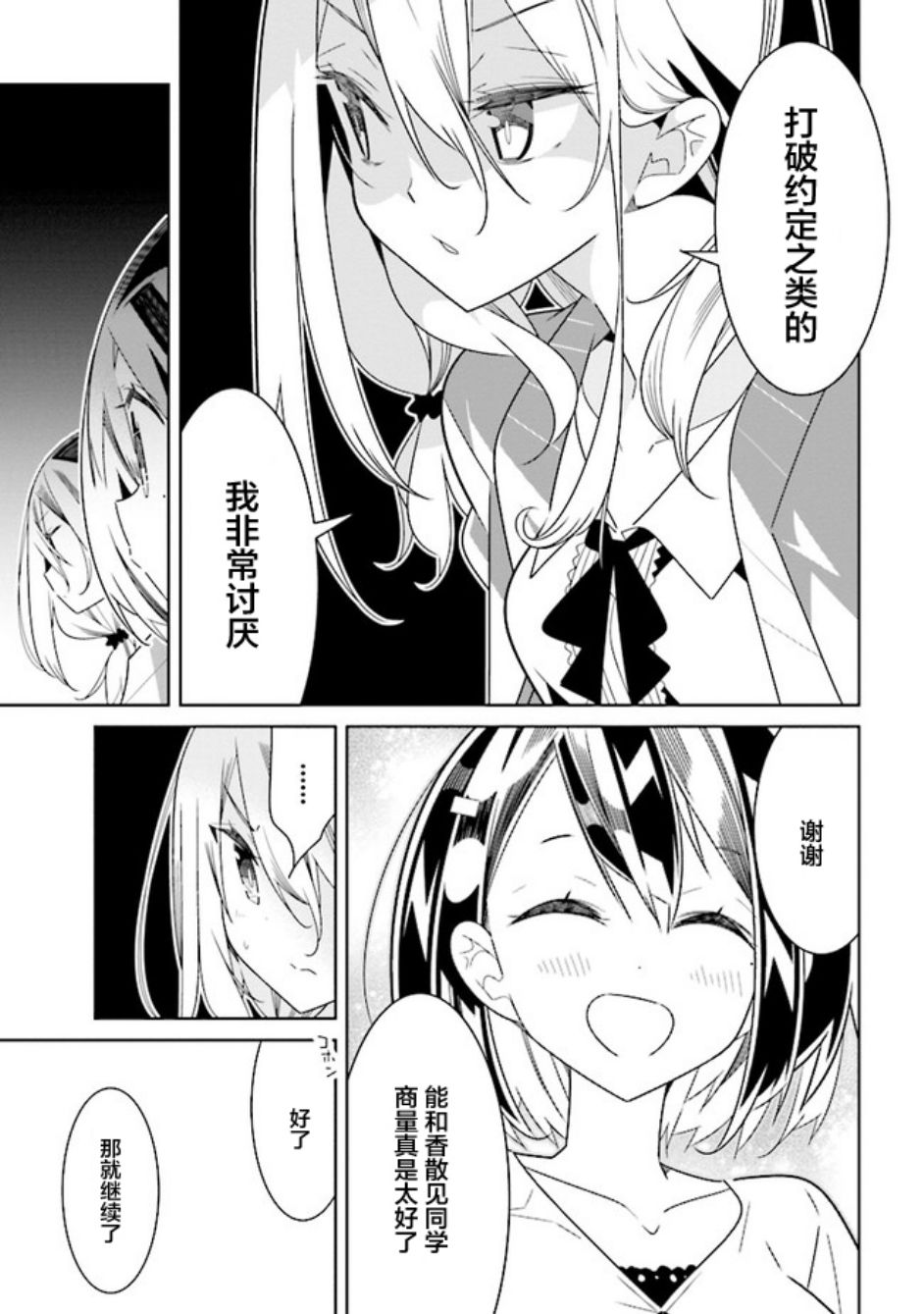 《除我以外人类全员百合》第4话 第5页