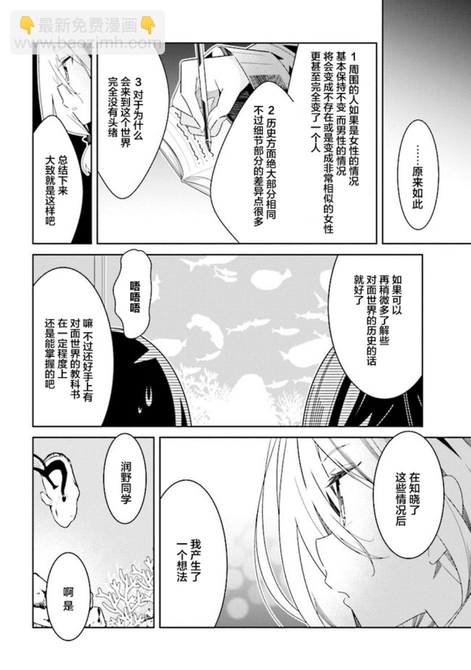《除我以外人类全员百合》第4话 第6页