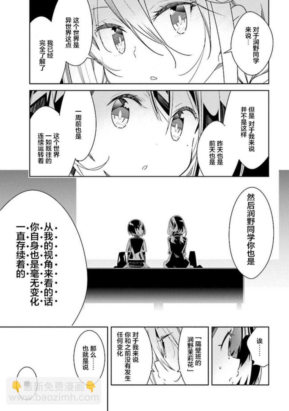 《除我以外人类全员百合》第4话 第7页