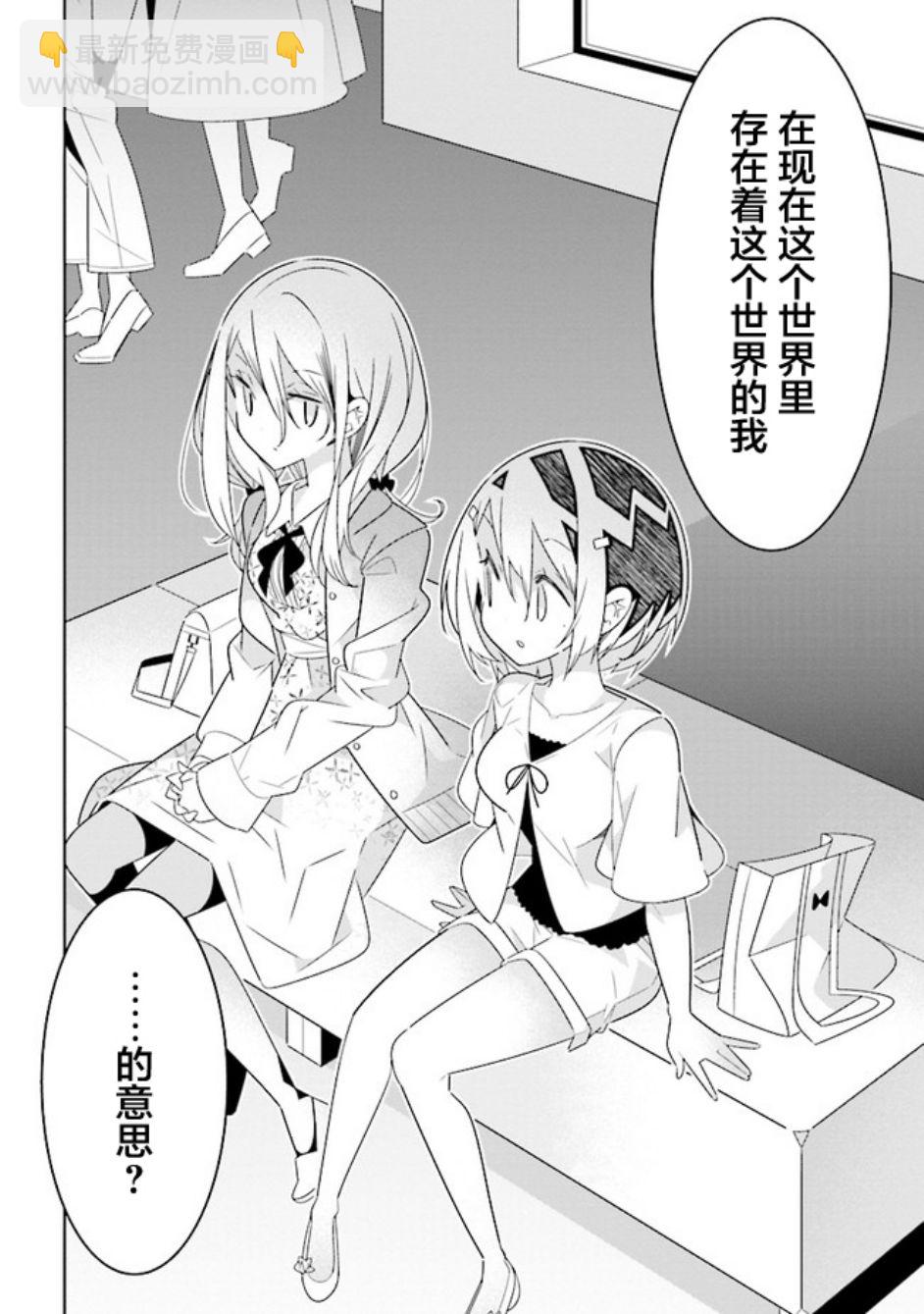 《除我以外人类全员百合》第4话 第8页