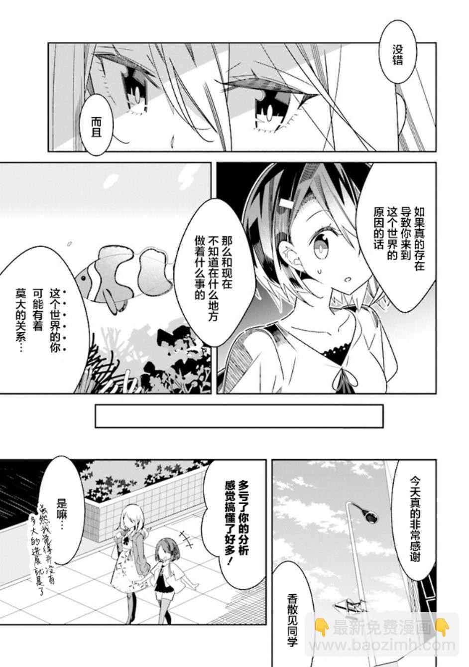《除我以外人类全员百合》第4话 第9页