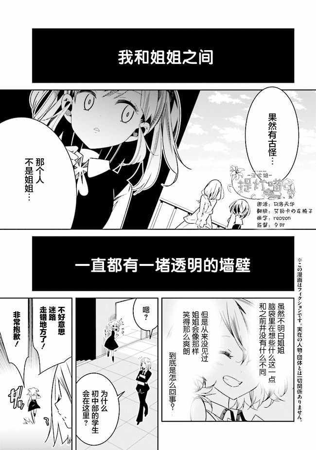 《除我以外人类全员百合》第1话 第1页