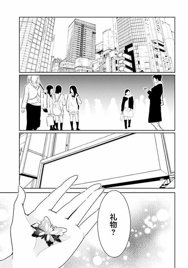 《除我以外人类全员百合》第1话 第3页