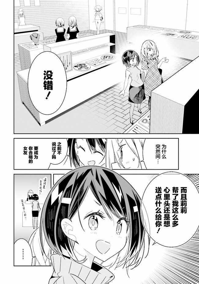 《除我以外人类全员百合》第1话 第4页