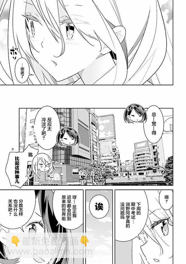 《除我以外人类全员百合》第1话 第5页
