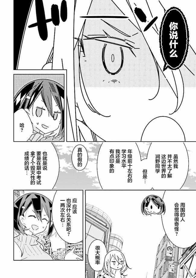 《除我以外人类全员百合》第1话 第6页