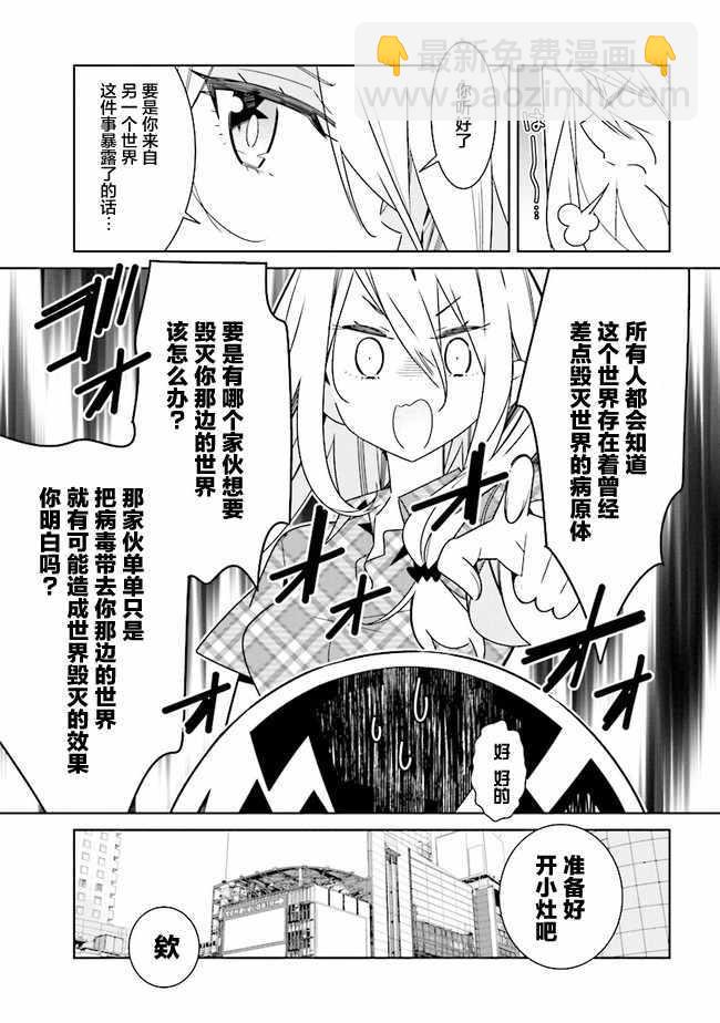 《除我以外人类全员百合》第1话 第7页