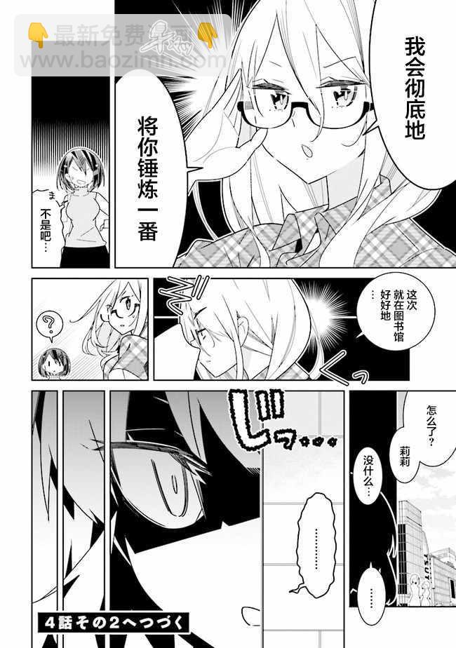 《除我以外人类全员百合》第1话 第8页