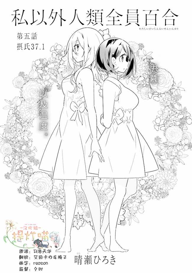 《除我以外人类全员百合》第1话 第2页