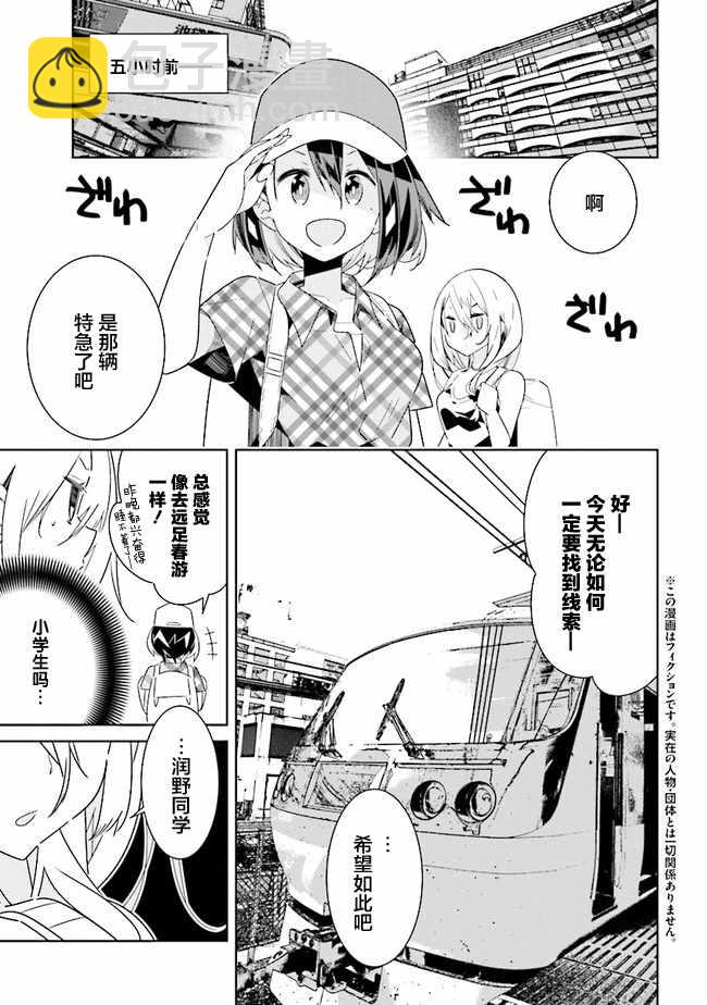 《除我以外人类全员百合》第1话 第3页