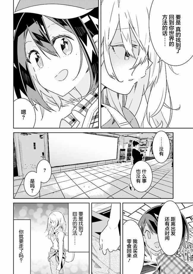 《除我以外人类全员百合》第1话 第4页