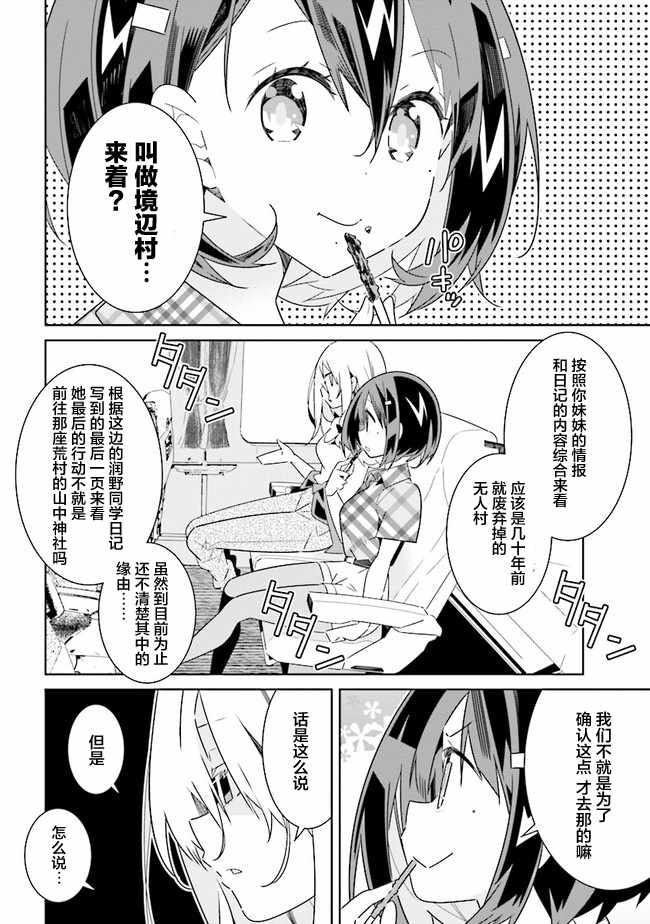 《除我以外人类全员百合》第1话 第6页
