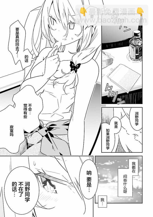 《除我以外人类全员百合》第1话 第7页