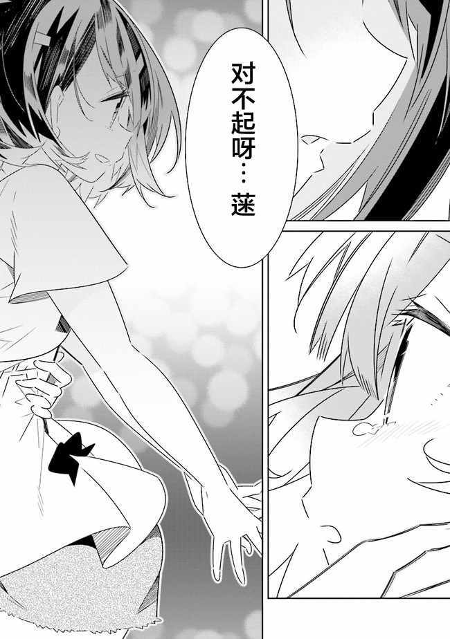 《除我以外人类全员百合》第3话 第10页