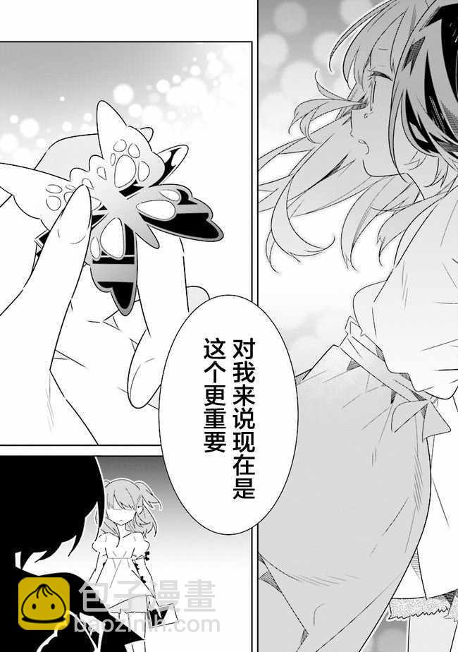 《除我以外人类全员百合》第3话 第11页
