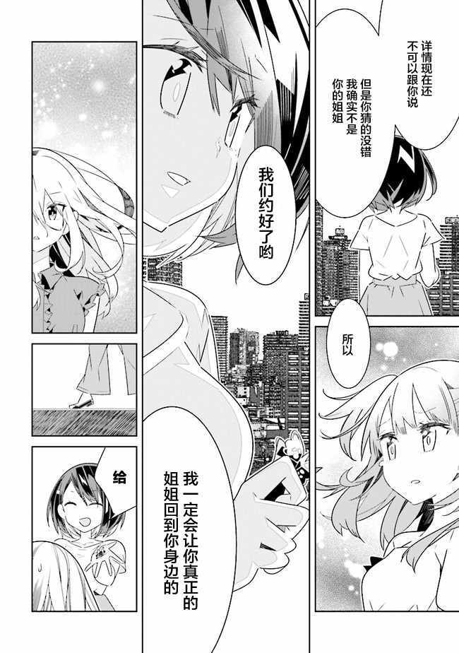 《除我以外人类全员百合》第3话 第12页