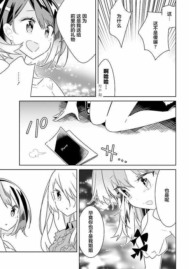 《除我以外人类全员百合》第3话 第13页