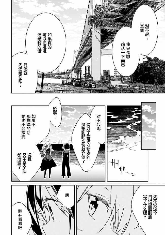 《除我以外人类全员百合》第3话 第14页