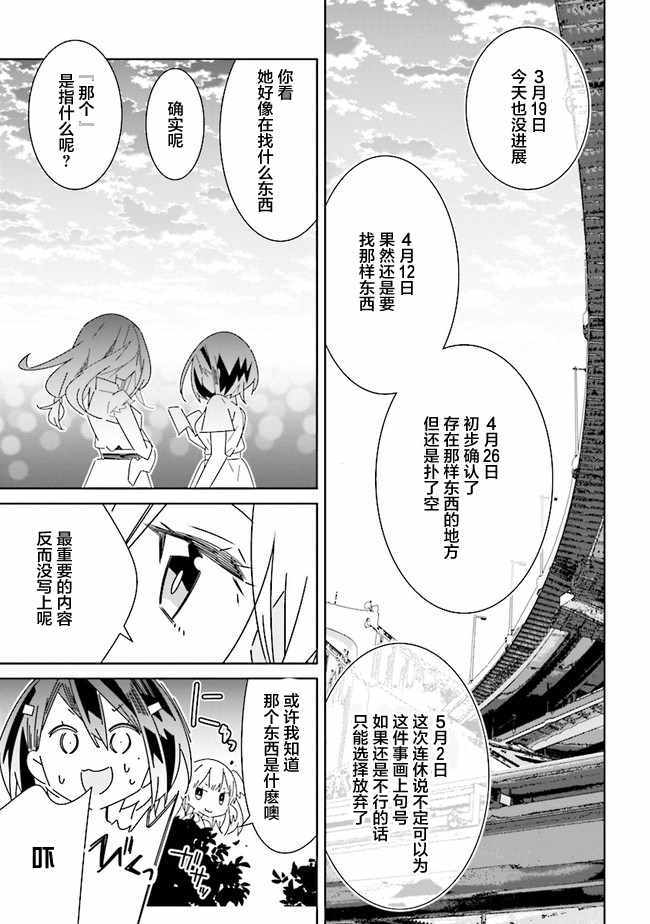 《除我以外人类全员百合》第3话 第15页
