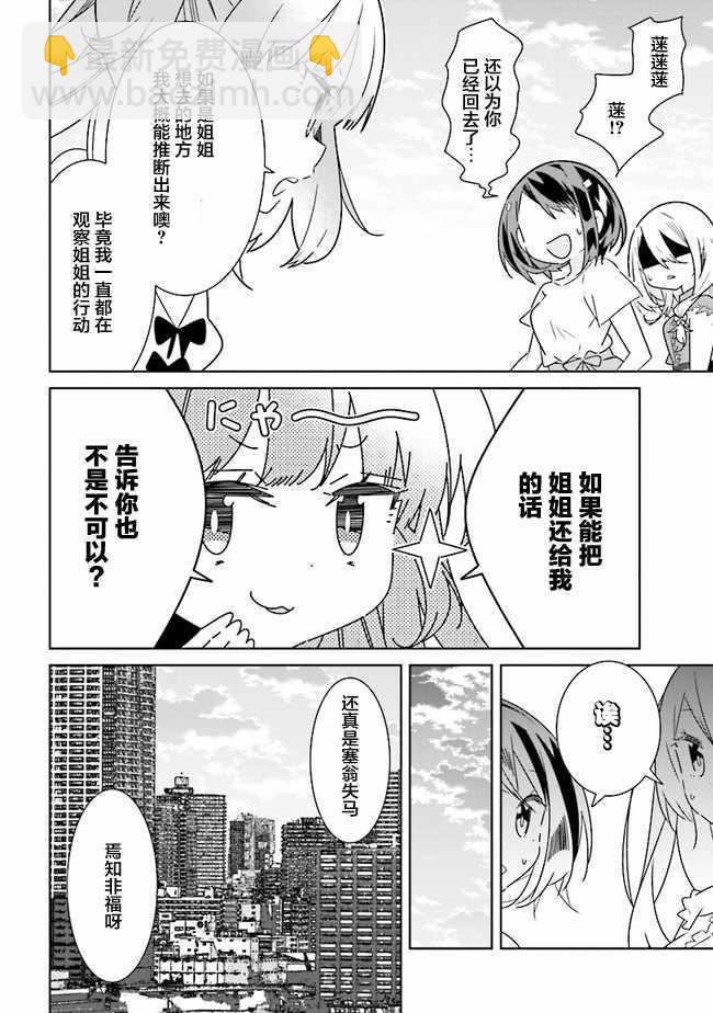 《除我以外人类全员百合》第3话 第16页