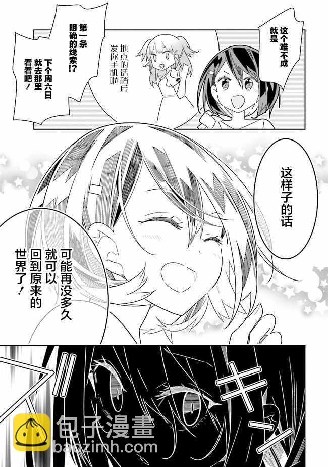 《除我以外人类全员百合》第3话 第17页