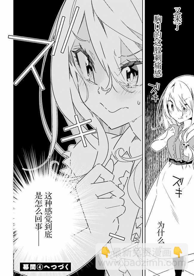 《除我以外人类全员百合》第3话 第18页