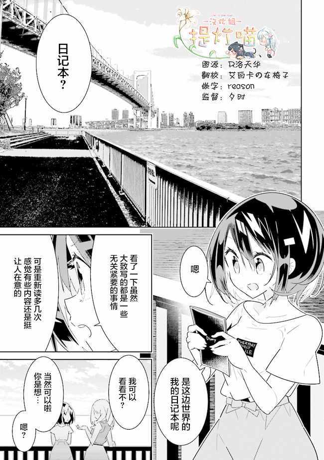《除我以外人类全员百合》第3话 第1页