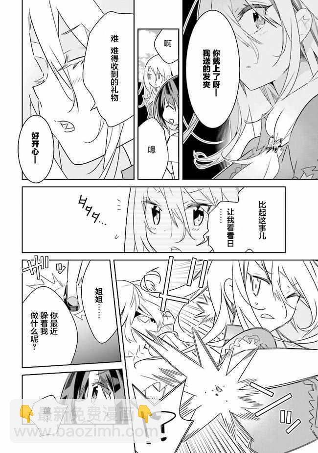 《除我以外人类全员百合》第3话 第2页
