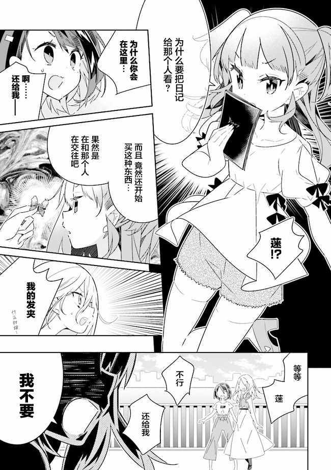 《除我以外人类全员百合》第3话 第3页