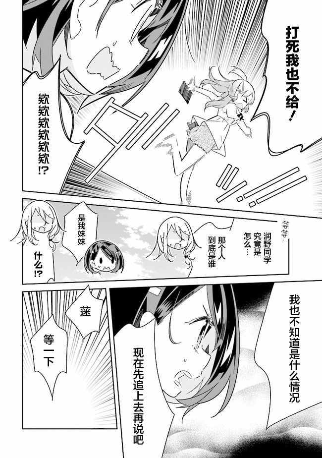 《除我以外人类全员百合》第3话 第4页