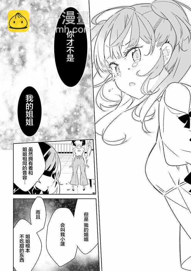 《除我以外人类全员百合》第3话 第6页