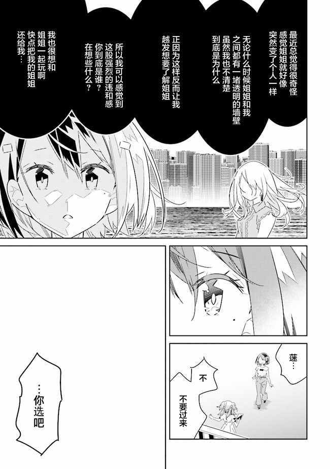 《除我以外人类全员百合》第3话 第7页