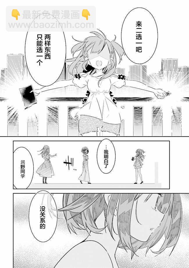 《除我以外人类全员百合》第3话 第8页