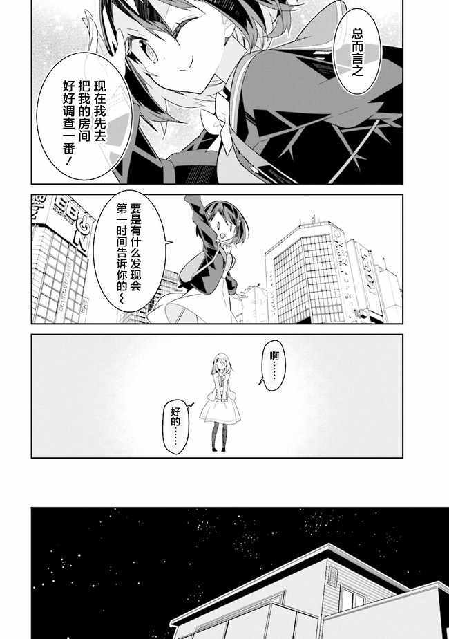 《除我以外人类全员百合》第2话 第10页
