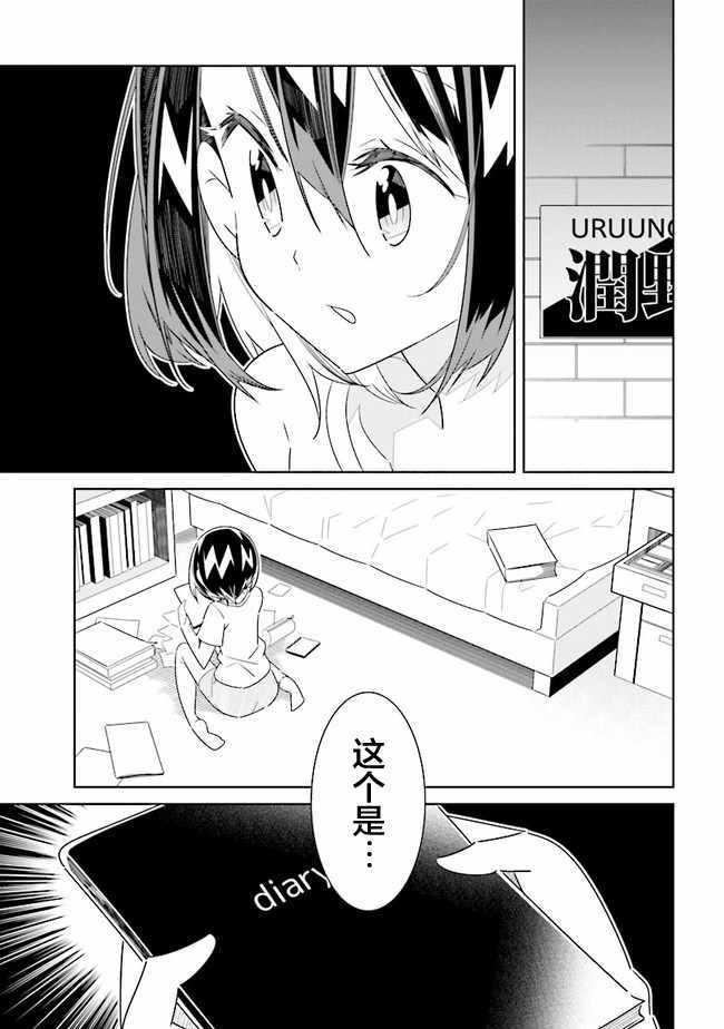 《除我以外人类全员百合》第2话 第11页