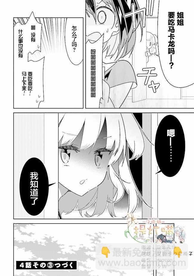 《除我以外人类全员百合》第2话 第12页