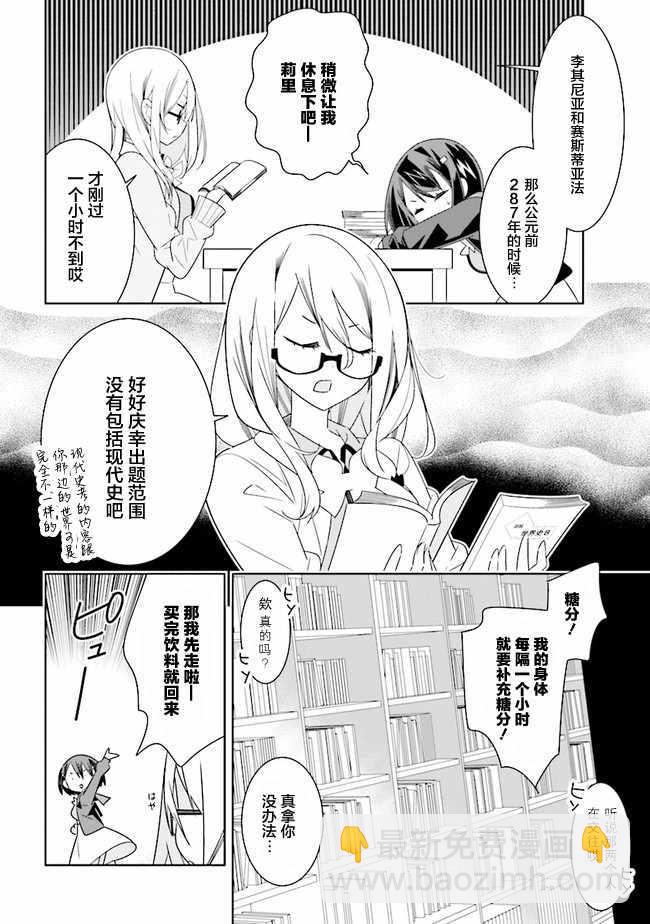 《除我以外人类全员百合》第2话 第2页