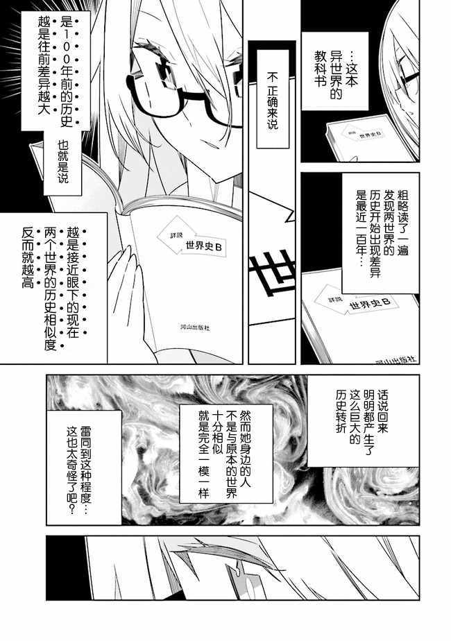 《除我以外人类全员百合》第2话 第3页