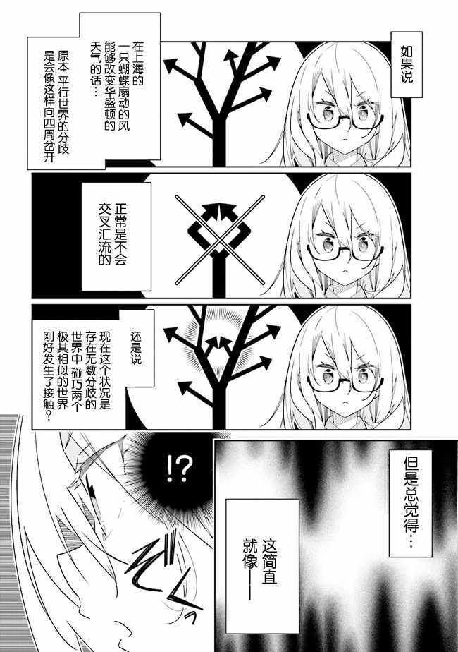 《除我以外人类全员百合》第2话 第4页