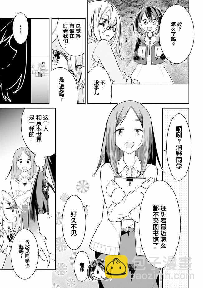 《除我以外人类全员百合》第2话 第5页