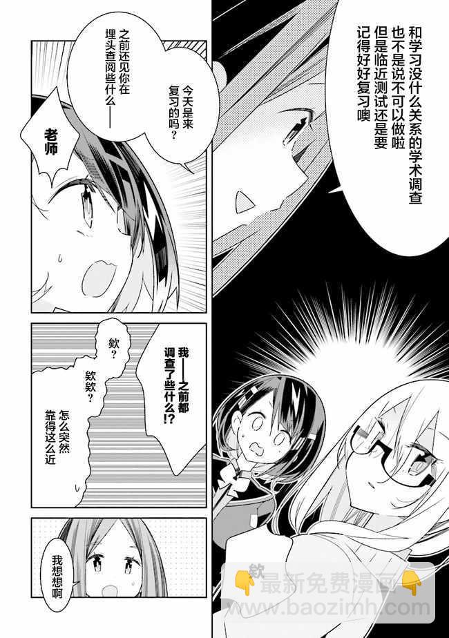 《除我以外人类全员百合》第2话 第6页