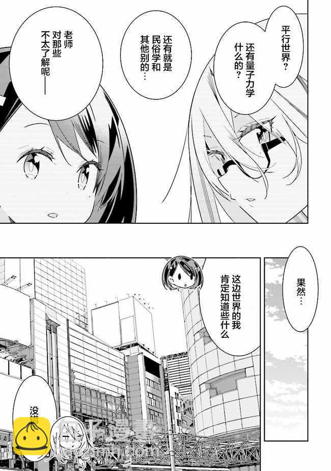 《除我以外人类全员百合》第2话 第7页