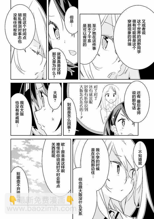 《除我以外人类全员百合》第2话 第8页